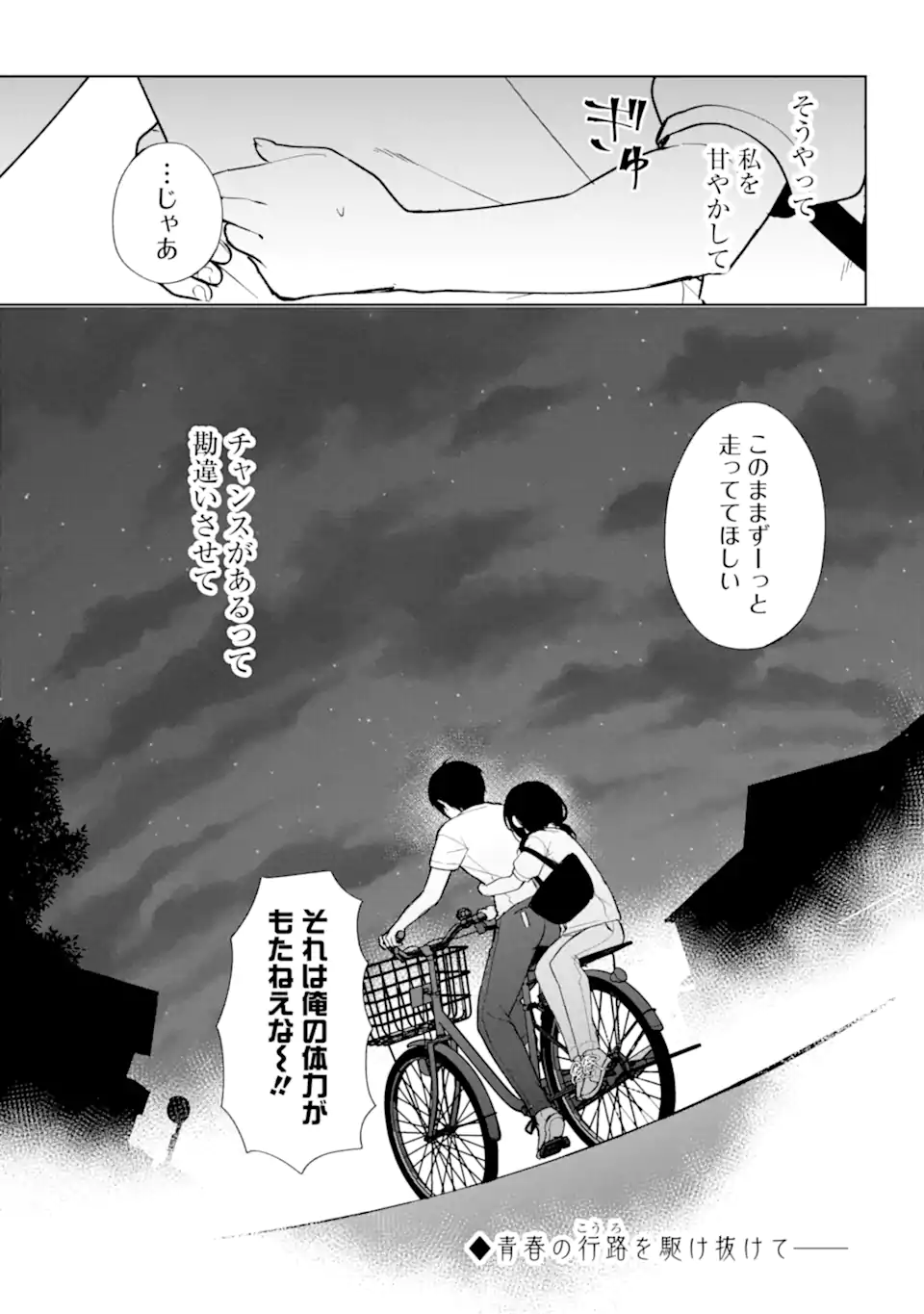 Chikan Saresou ni Natteiru S-kyuu Bishoujo wo Tasuketara Tonari no Seki no Osananajimi datta - Chapter 71.2 - Page 14